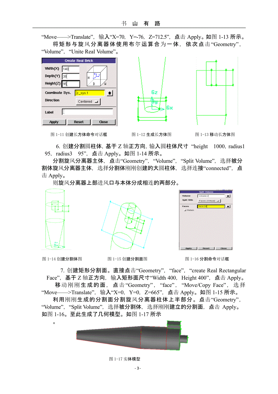 旋风分离器的建模及fluent模拟（5.28）.pptx_第3页