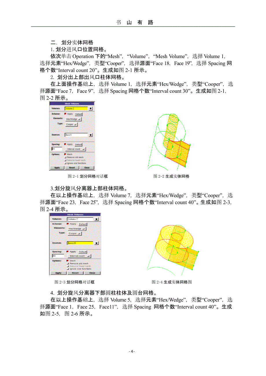 旋风分离器的建模及fluent模拟（5.28）.pptx_第4页