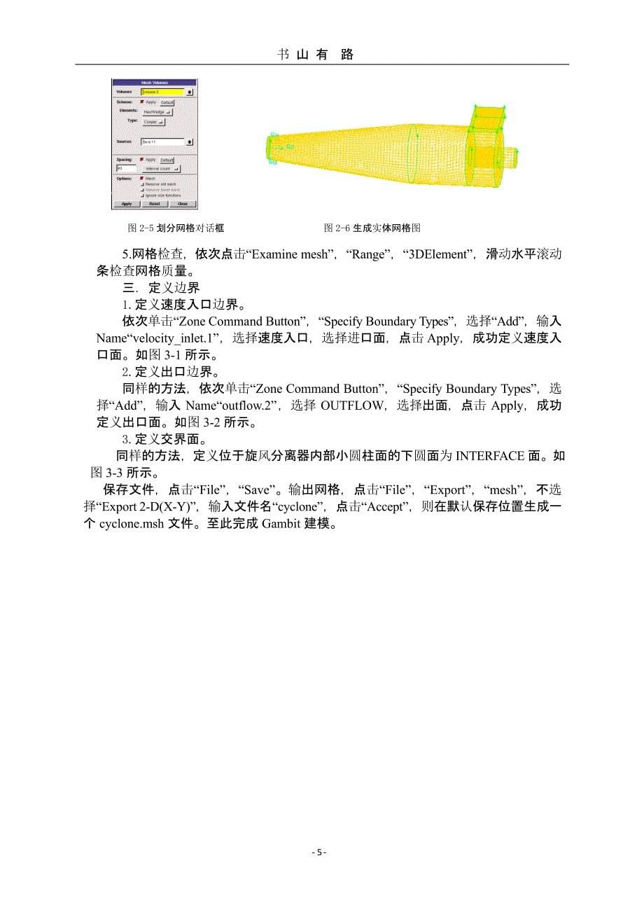 旋风分离器的建模及fluent模拟（5.28）.pptx_第5页