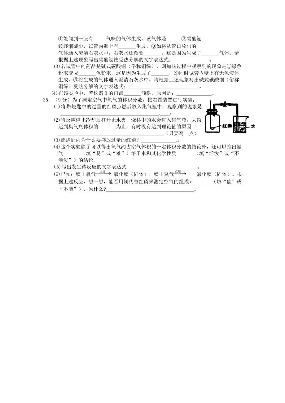 江苏省苏州新区二中2020届九年级化学10月月考试题_第5页