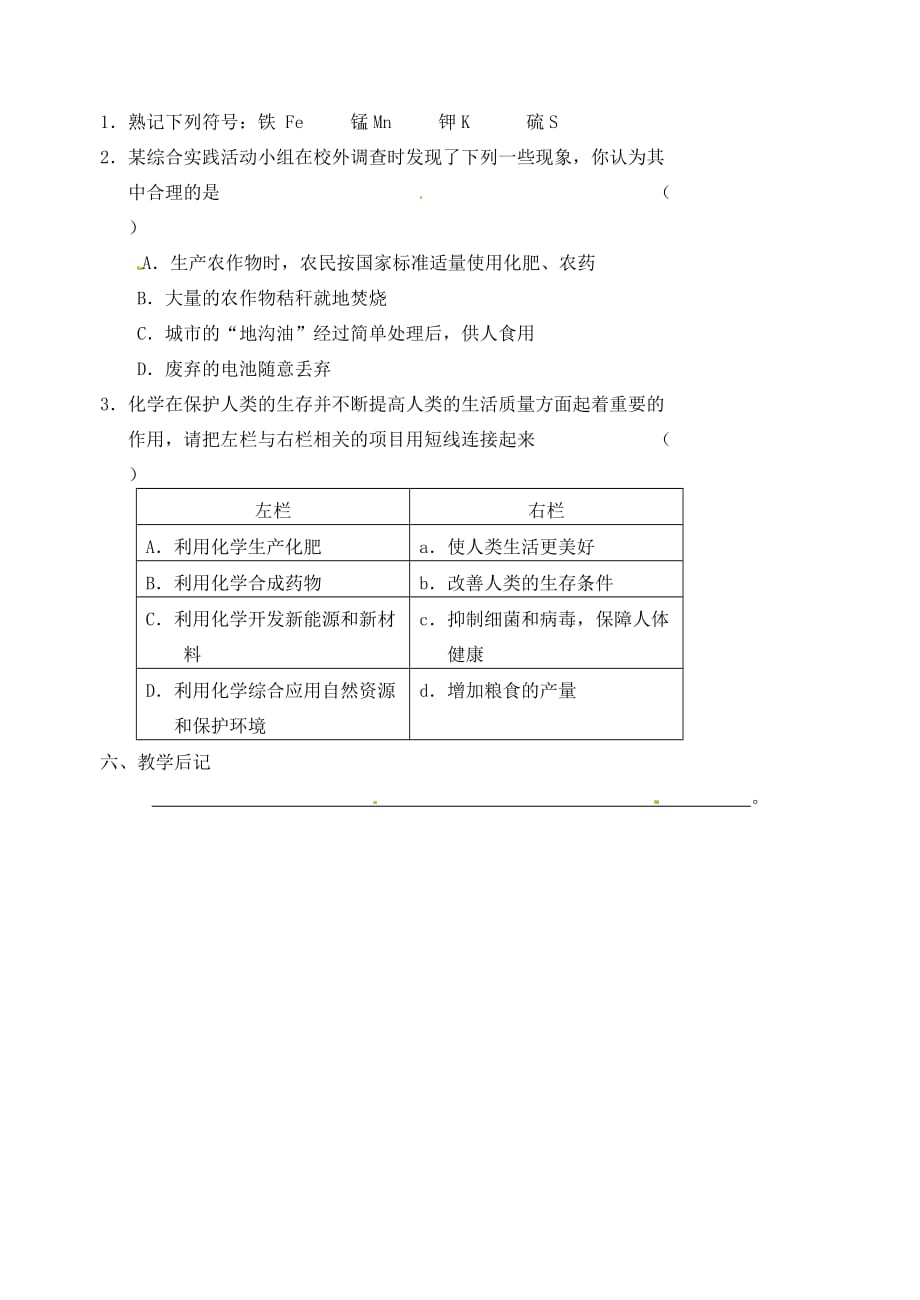 江苏省高邮市车逻初级中学九年级化学 1.1《化学给我们带来什么》学案2（无答案）_第4页