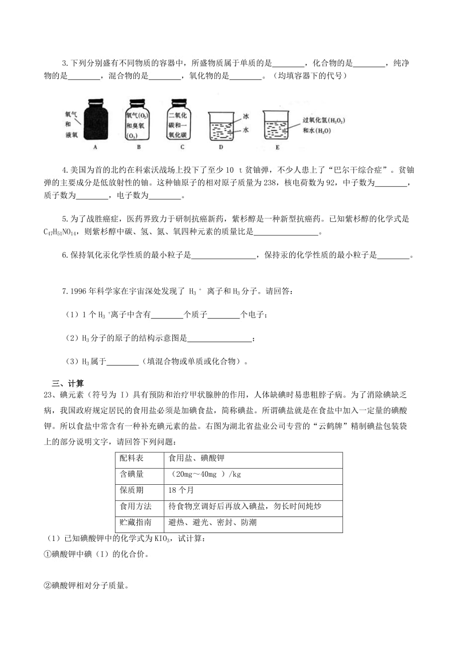 中考化学复习 专题三 物质构成的奥秘练习（通用）_第2页