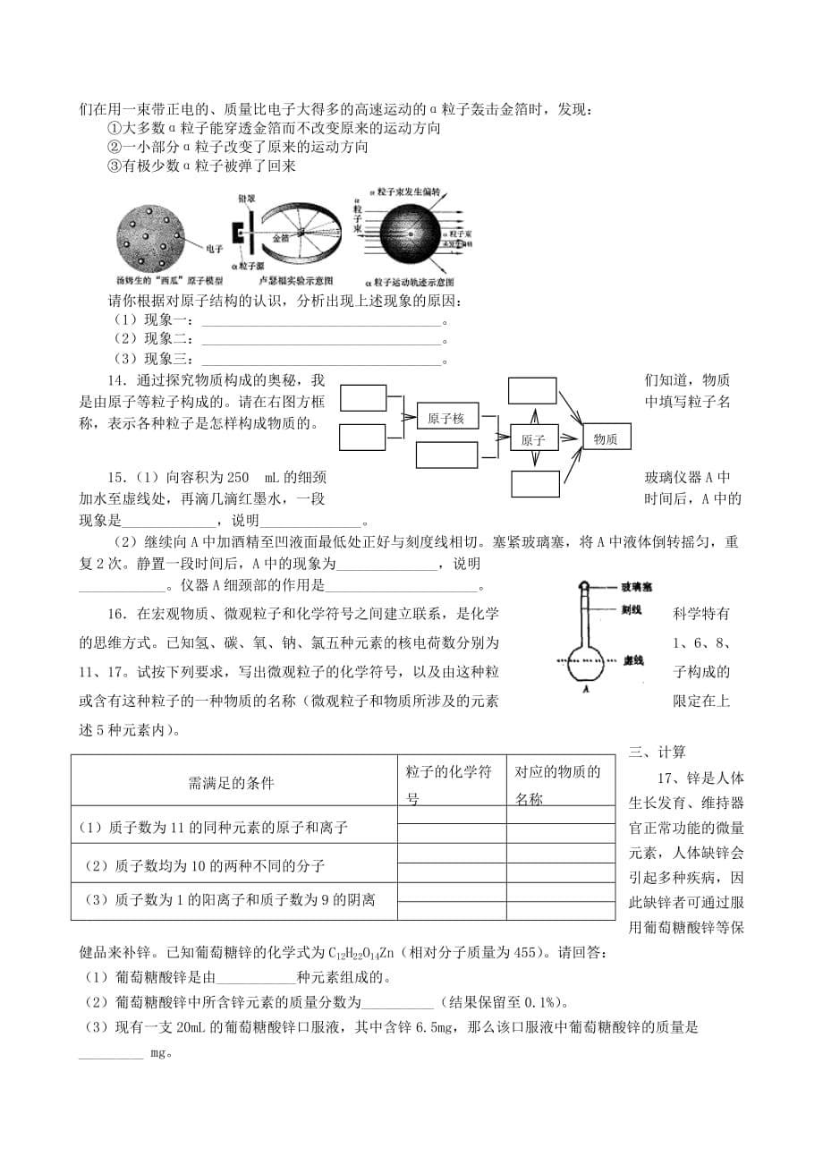 中考化学复习 专题三 物质构成的奥秘练习（通用）_第5页