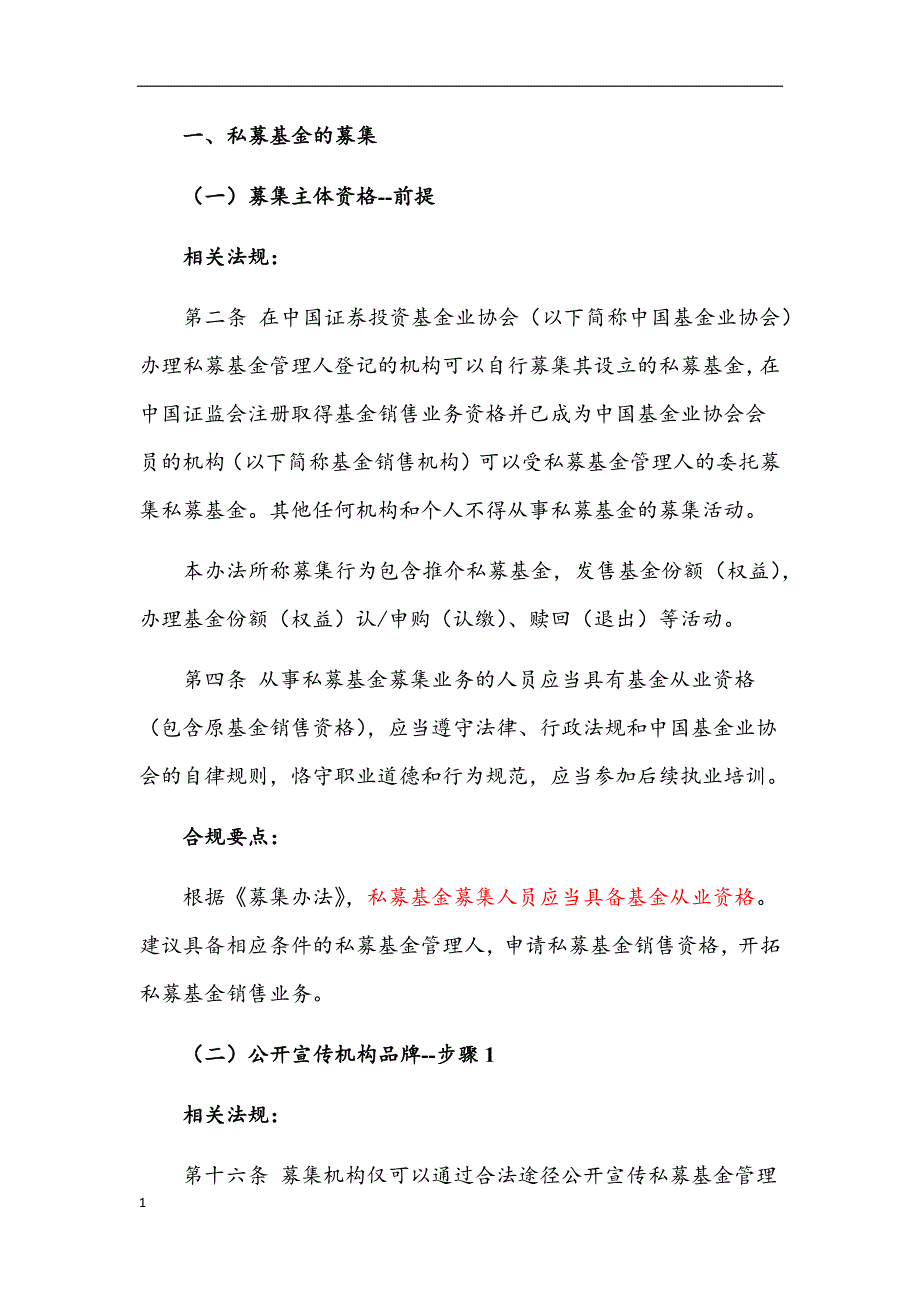 私募基金募集流程及产品备案要点培训资料_第3页