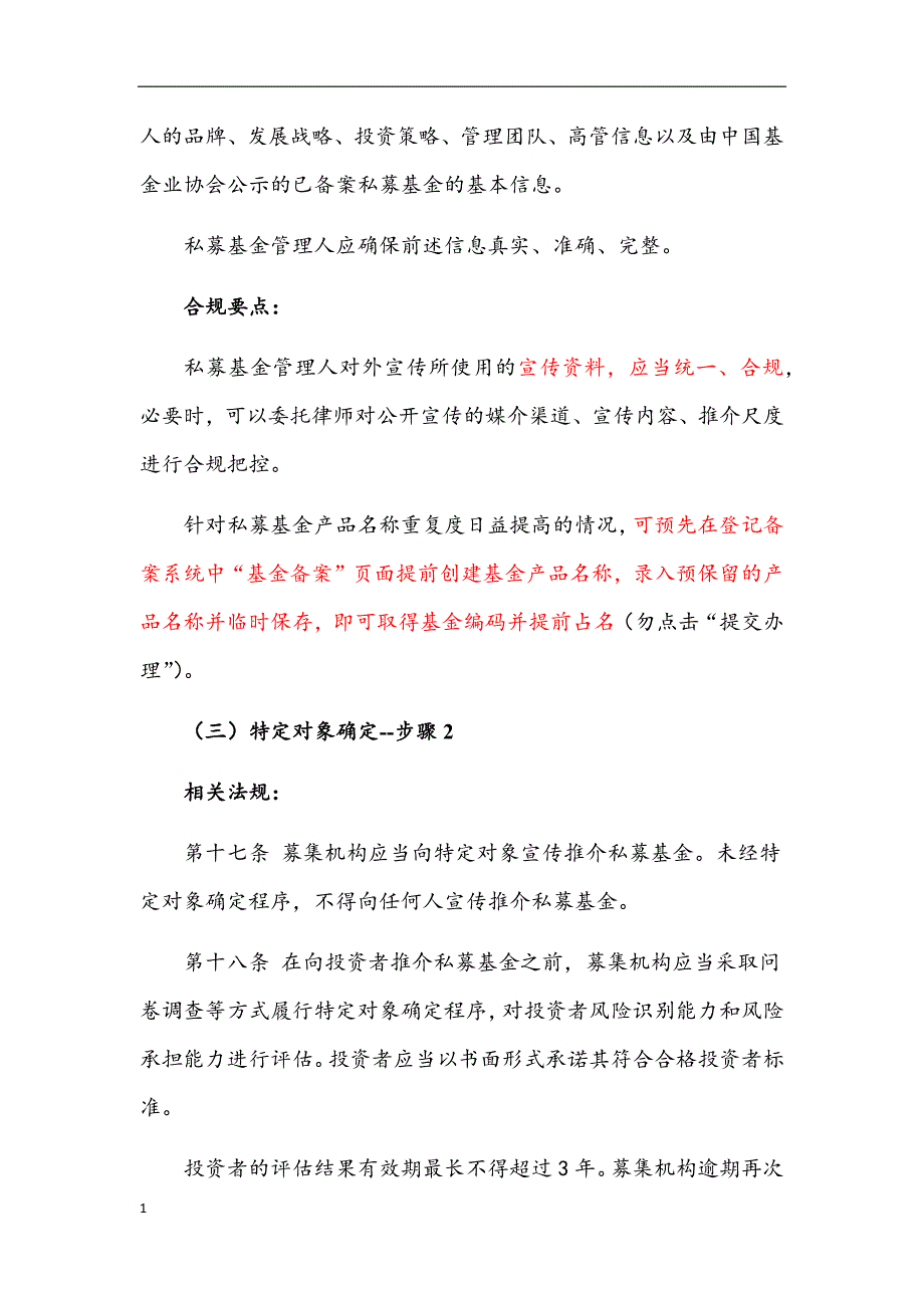 私募基金募集流程及产品备案要点培训资料_第4页