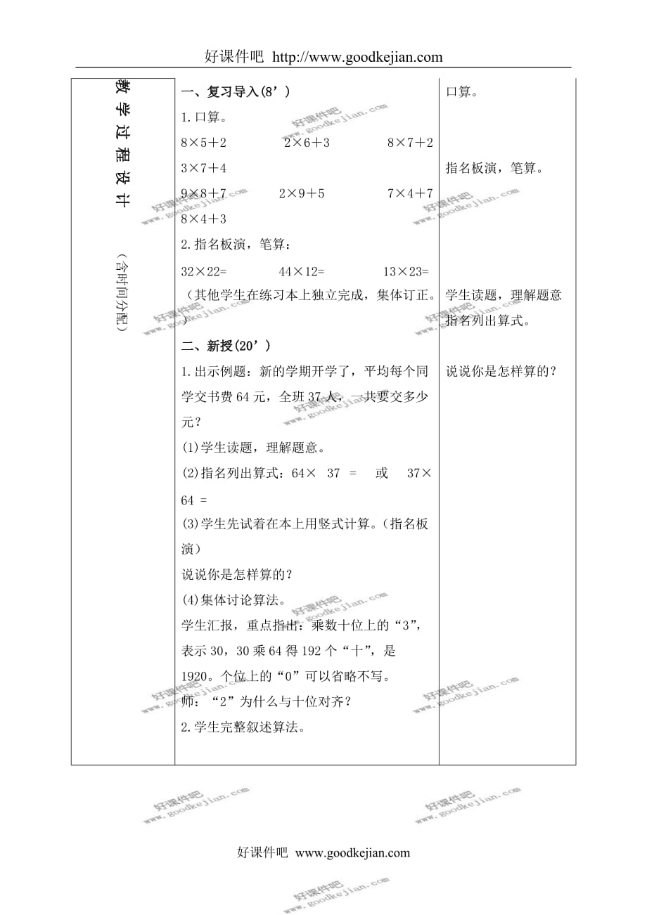 北京版三年级下册数学教案 乘法 3教学设计_第2页