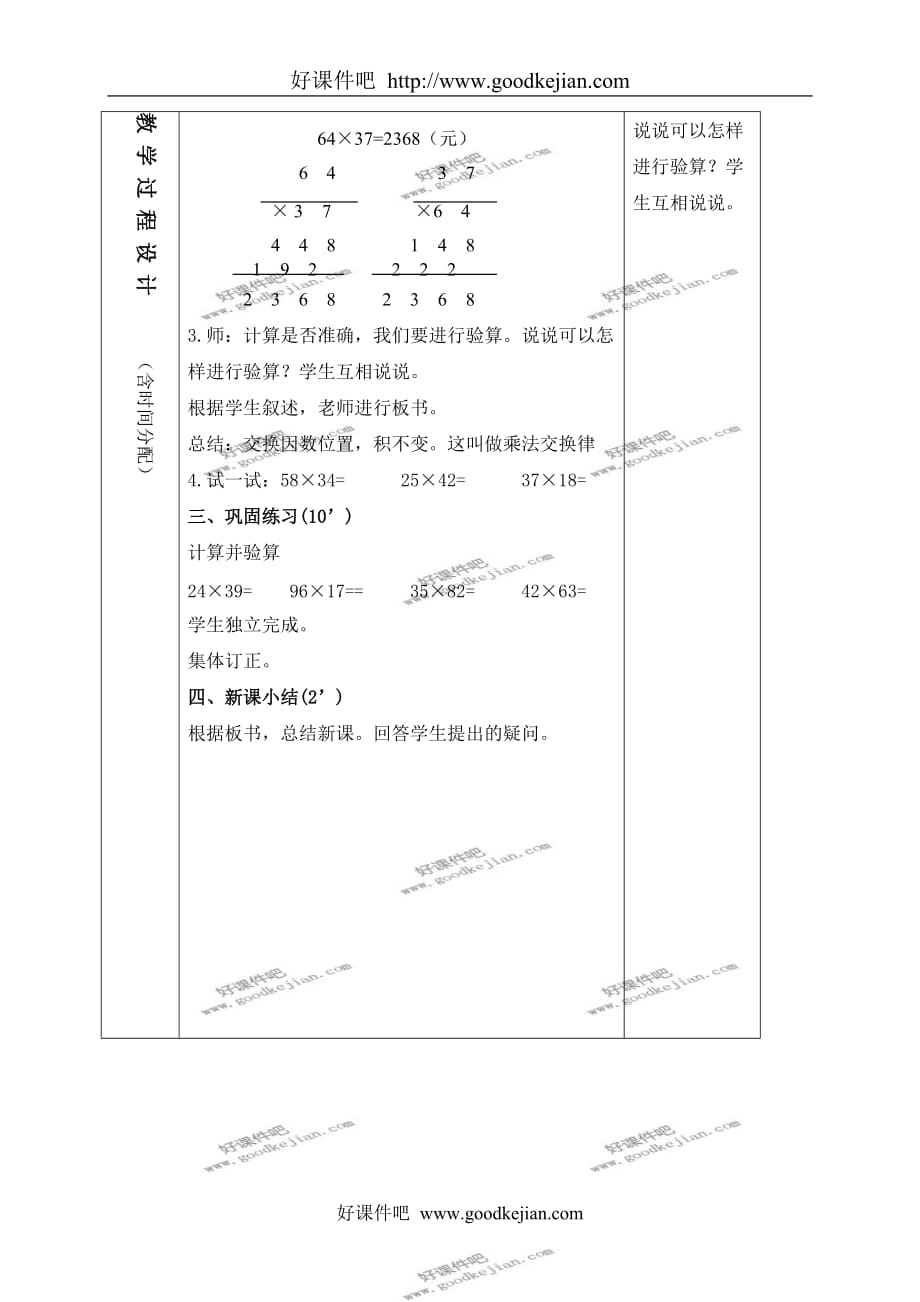 北京版三年级下册数学教案 乘法 3教学设计_第3页