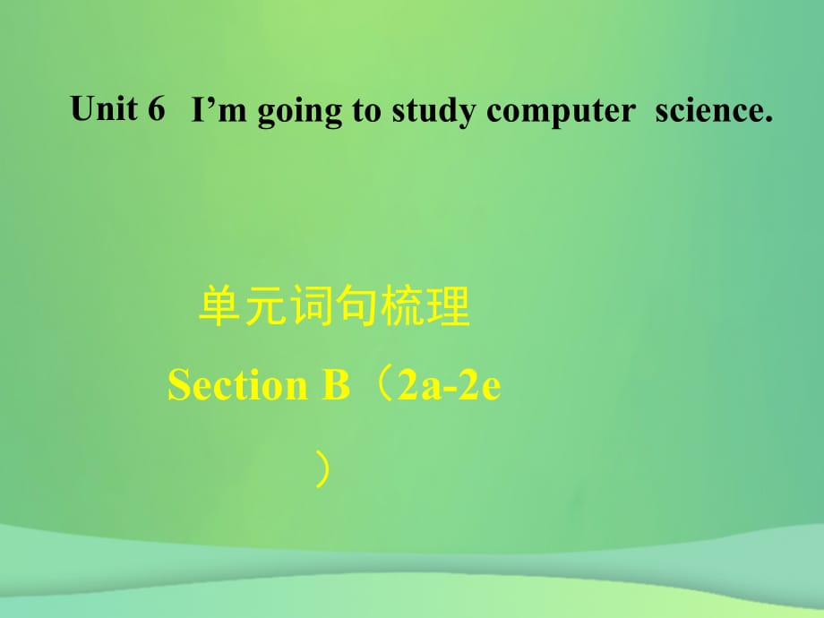 2018年秋八年级英语上册 Unit 6 I m going to study computer science词句梳理Section B（2a-2e）课件 （新版）人教新目标版_第1页