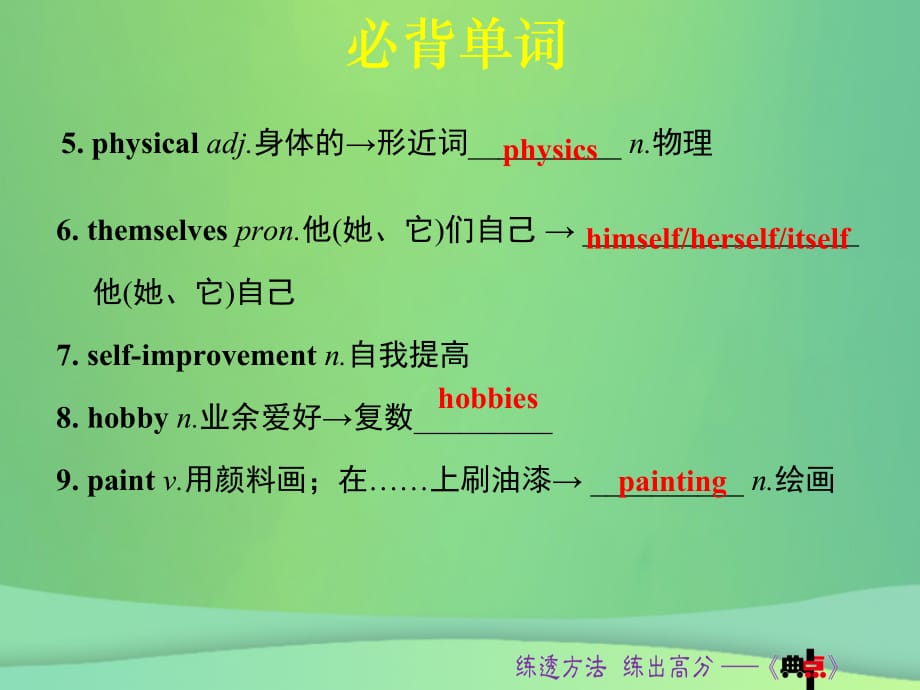 2018年秋八年级英语上册 Unit 6 I m going to study computer science词句梳理Section B（2a-2e）课件 （新版）人教新目标版_第3页