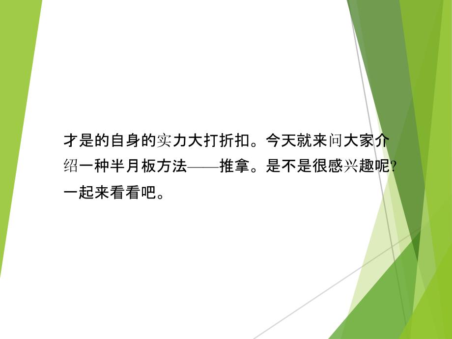 推拿保健半月板损伤如何推拿治疗课件PPT_第2页