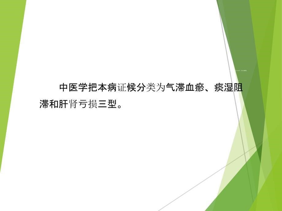 推拿保健半月板损伤如何推拿治疗课件PPT_第5页