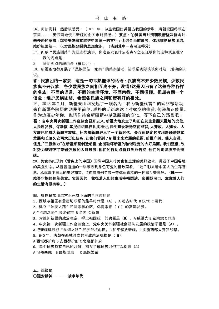 民族团结复习资料（5.28）.pptx_第5页