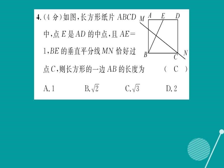 baeAAA2016年秋八年级数学上册 第14章 勾股定理双休作业十课件 （新版）华东师大版_第5页