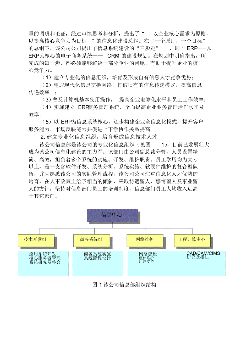 打造制造业核心竞争力 .pdf_第2页