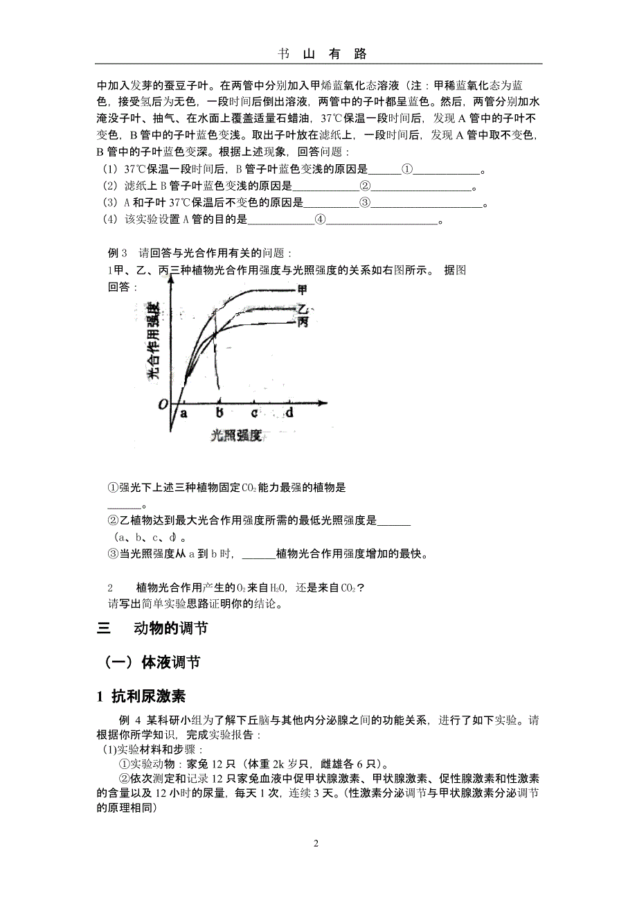 高中生物实验精选的高考题和模拟题1（5.28）.pptx_第2页