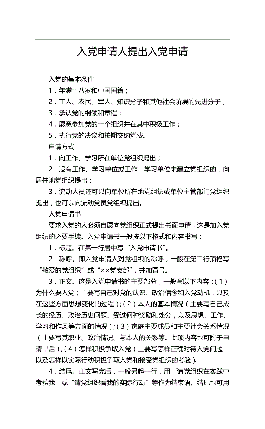 2020（发展战略）发展新党员的工作资料_第1页