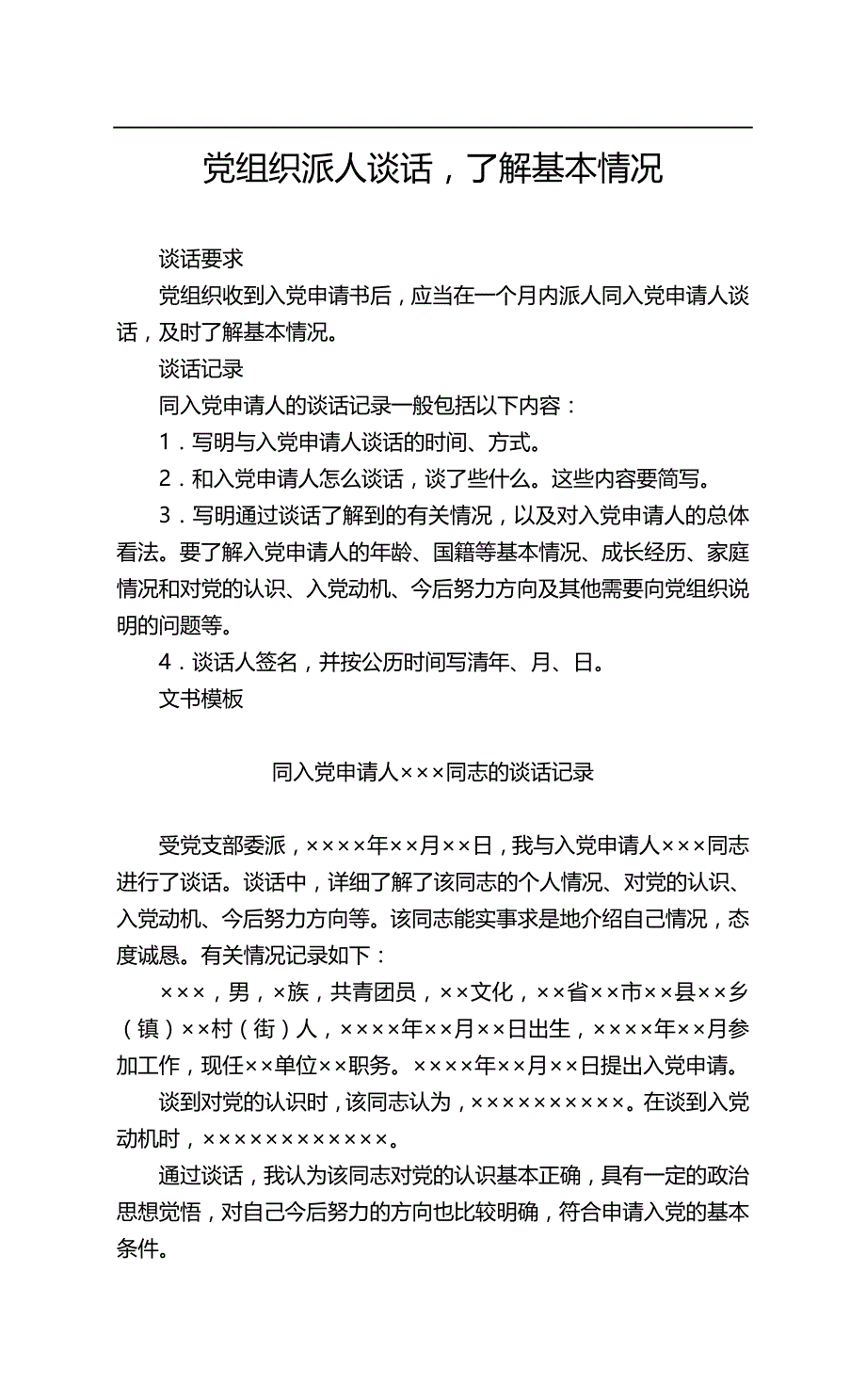 2020（发展战略）发展新党员的工作资料_第3页