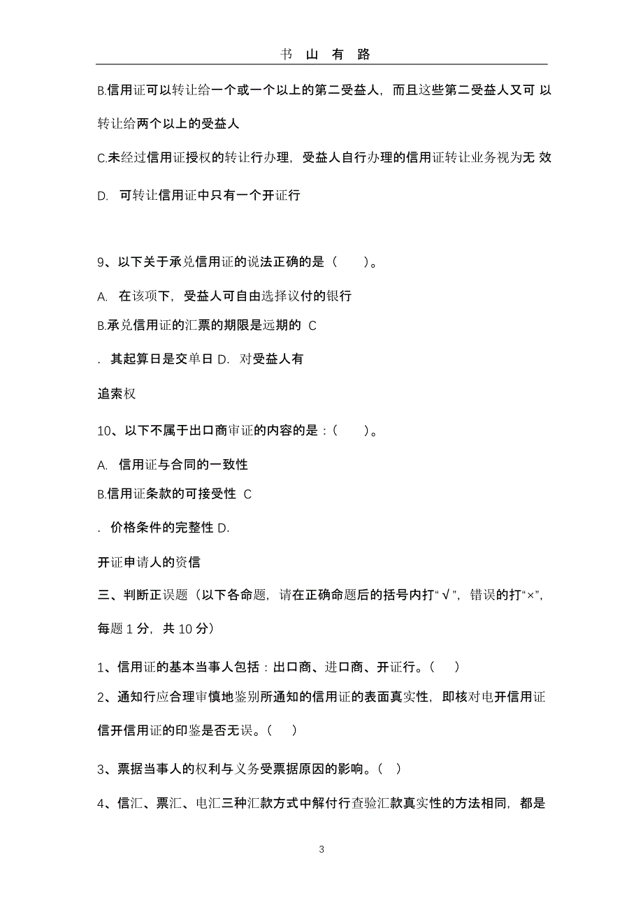 国际结算模拟试题及答案（5.28）.pptx_第3页