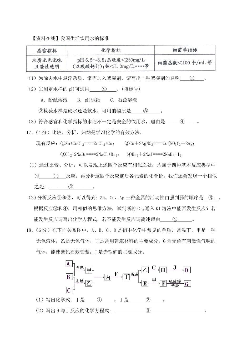 江苏省无锡市2020年初中化学竞赛试卷_第5页