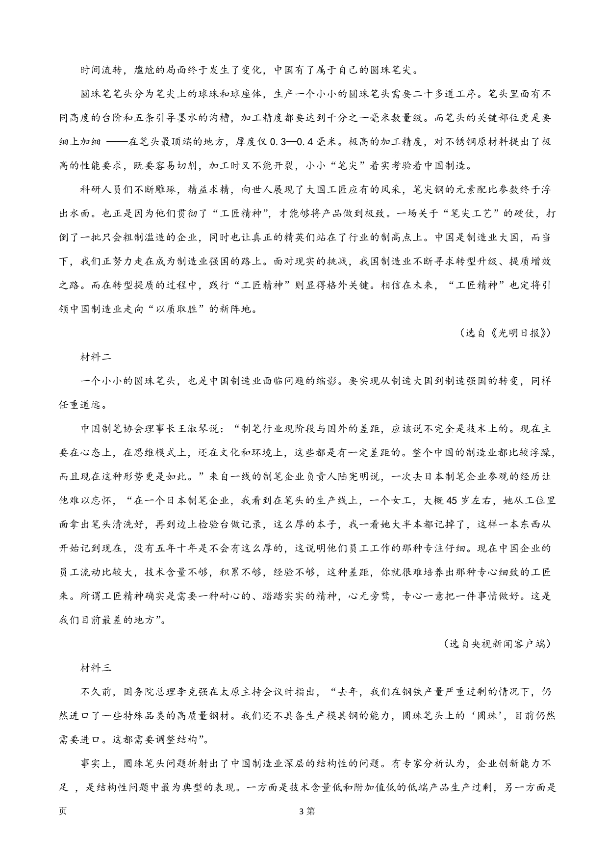 2020届吉林省高三下学期线上模拟考试语文试题Word版_第3页