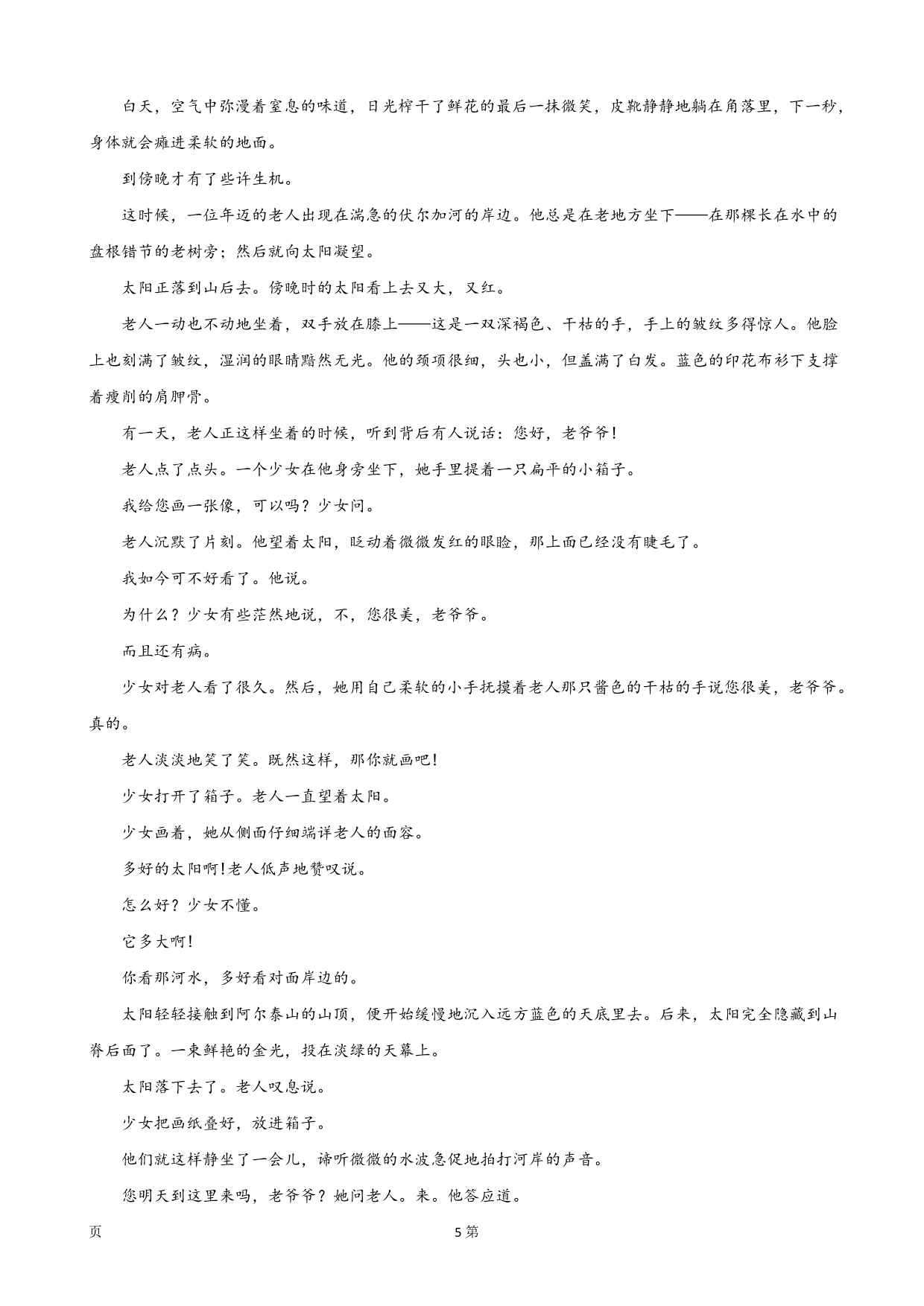 2020届吉林省高三下学期线上模拟考试语文试题Word版_第5页
