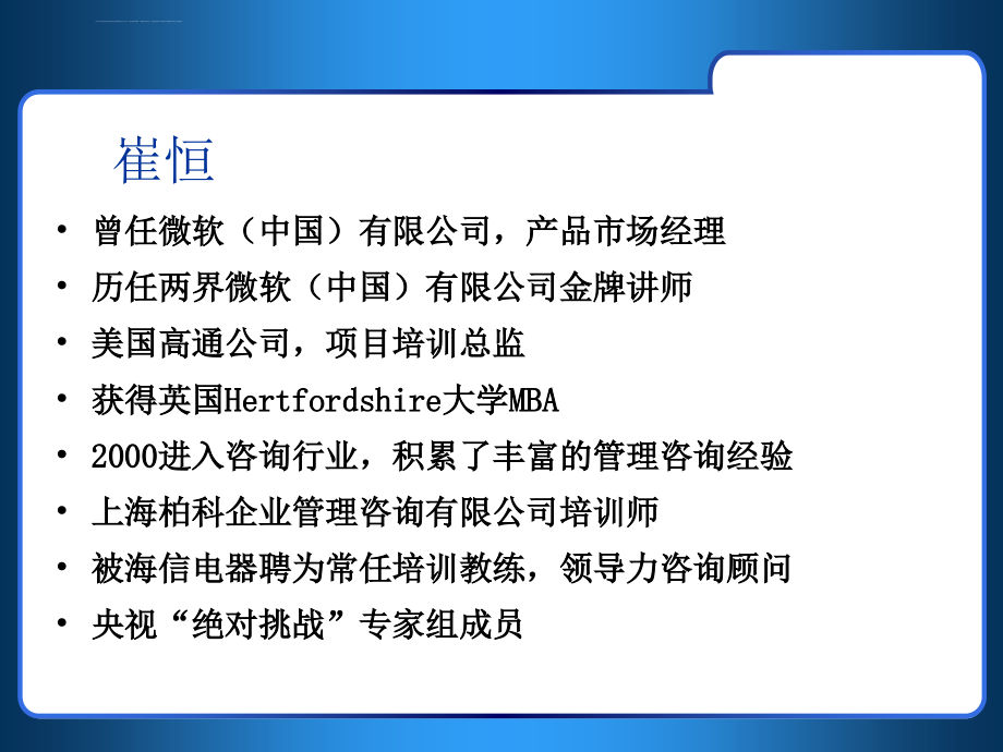 高效能人士的七个习惯(162P-经典课程)_第2页