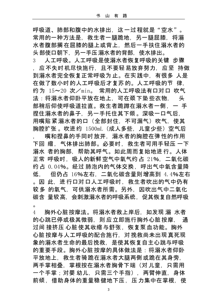 防溺水应急演练方案（5.28）.pptx_第3页