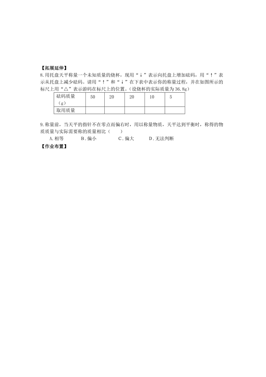 福建省泉州市安溪县丰田中学九年级化学上册《走进化学实验室》(第三课时)学案（无答案） 人教新课标版_第3页