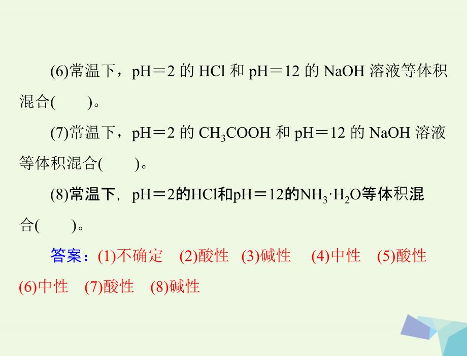 2018版高考化学大一轮专题复习 第三单元 化学基本理论 第18讲 水的电离和溶液的酸碱性课件_第4页