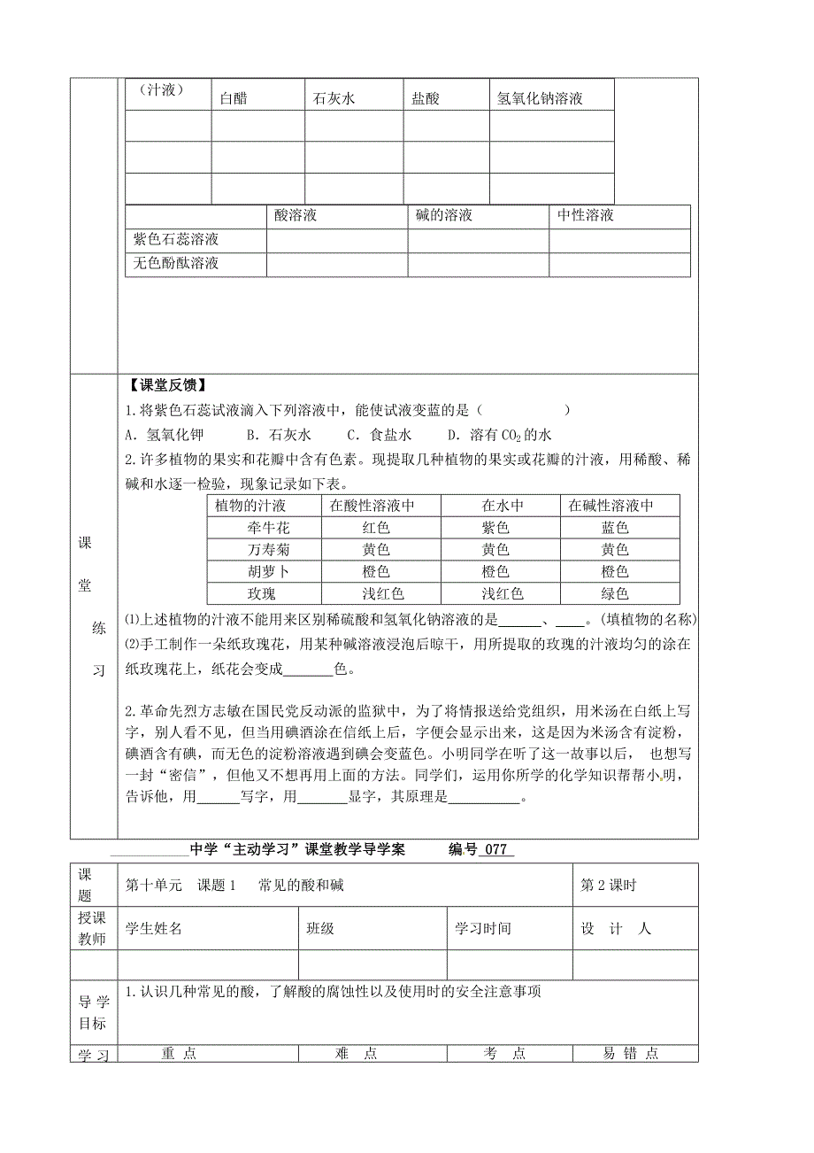 湖北省武汉市陆家街中学九年级化学下册 10第十单元 课题1 常见的酸和碱导学案（无答案） 新人教版_第2页