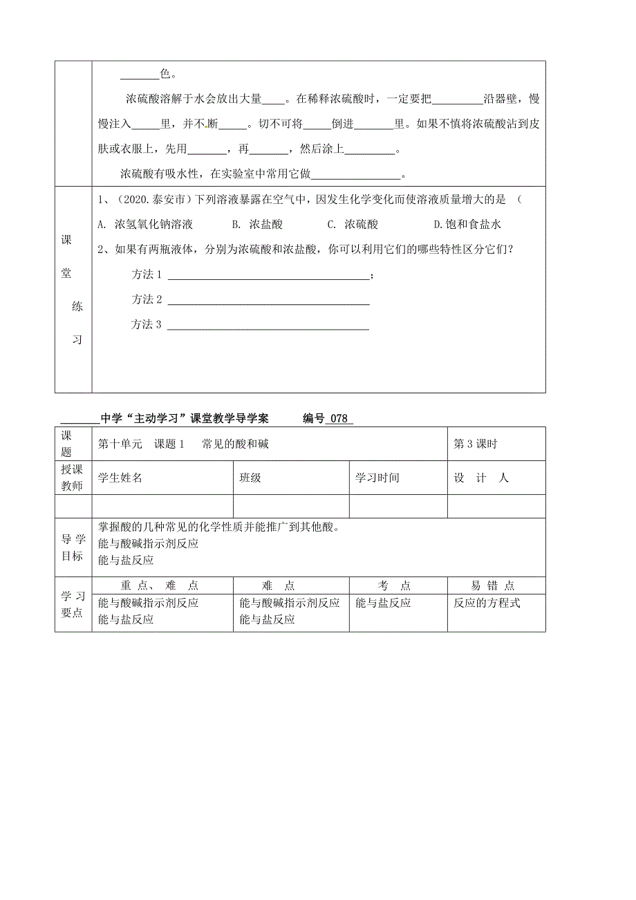 湖北省武汉市陆家街中学九年级化学下册 10第十单元 课题1 常见的酸和碱导学案（无答案） 新人教版_第4页