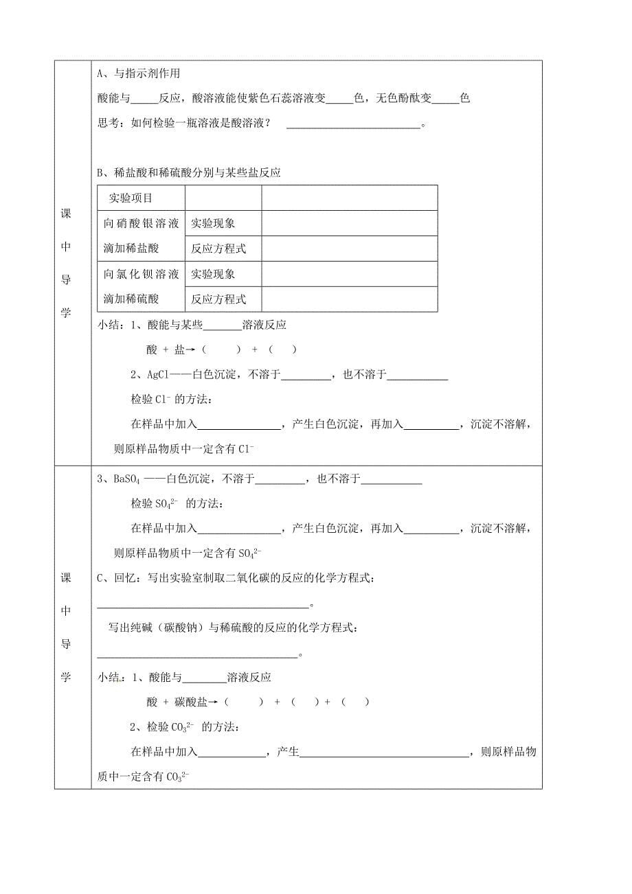 湖北省武汉市陆家街中学九年级化学下册 10第十单元 课题1 常见的酸和碱导学案（无答案） 新人教版_第5页