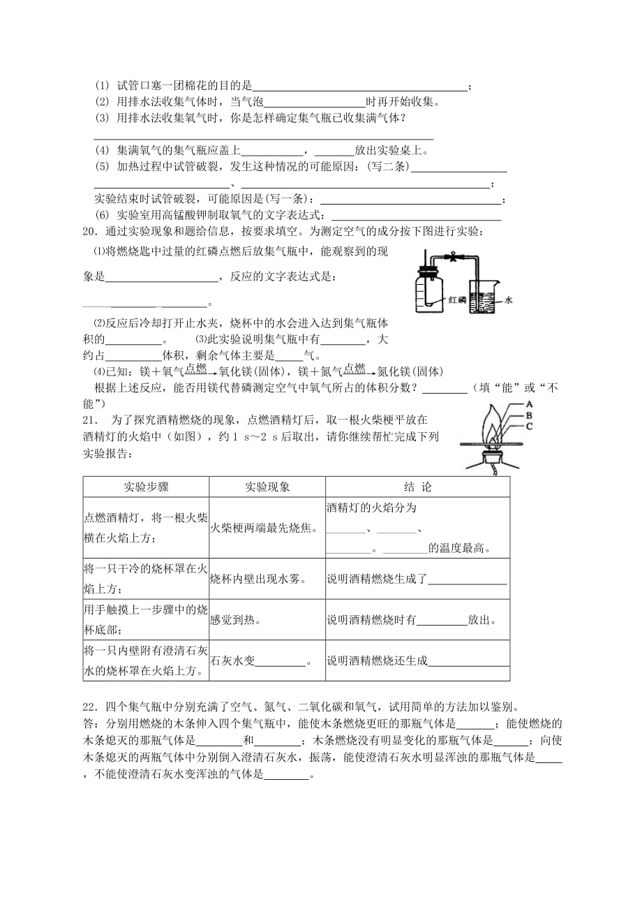 九年级化学上册 第一、二单元测试卷 人教新课标版（通用）_第3页