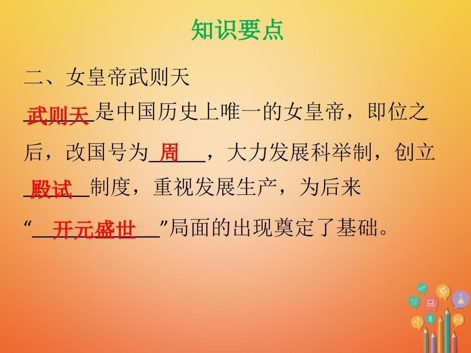 2018年春七年级历史下册 第一单元 隋唐时期繁荣与开放的时代 第2课 从“贞观之治”到“开元盛世”课件 新人教版_第5页