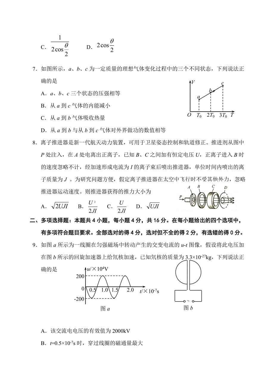 2020届山东省威海市文登区高三下学期一轮总复习测试物理试题Word版_第3页