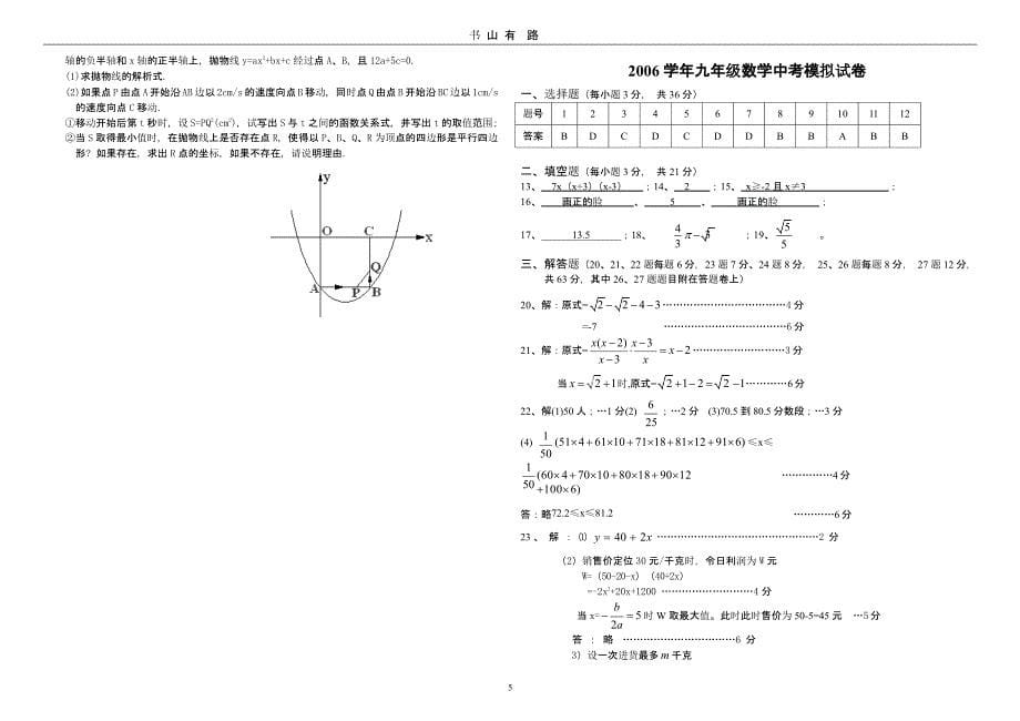 ((新人教版))九年级数学中考模拟试卷（5.28）.pptx_第5页