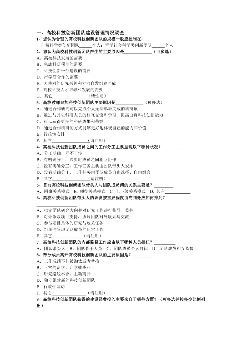 《精编》某高校科技创新团队建设管理情况_第2页