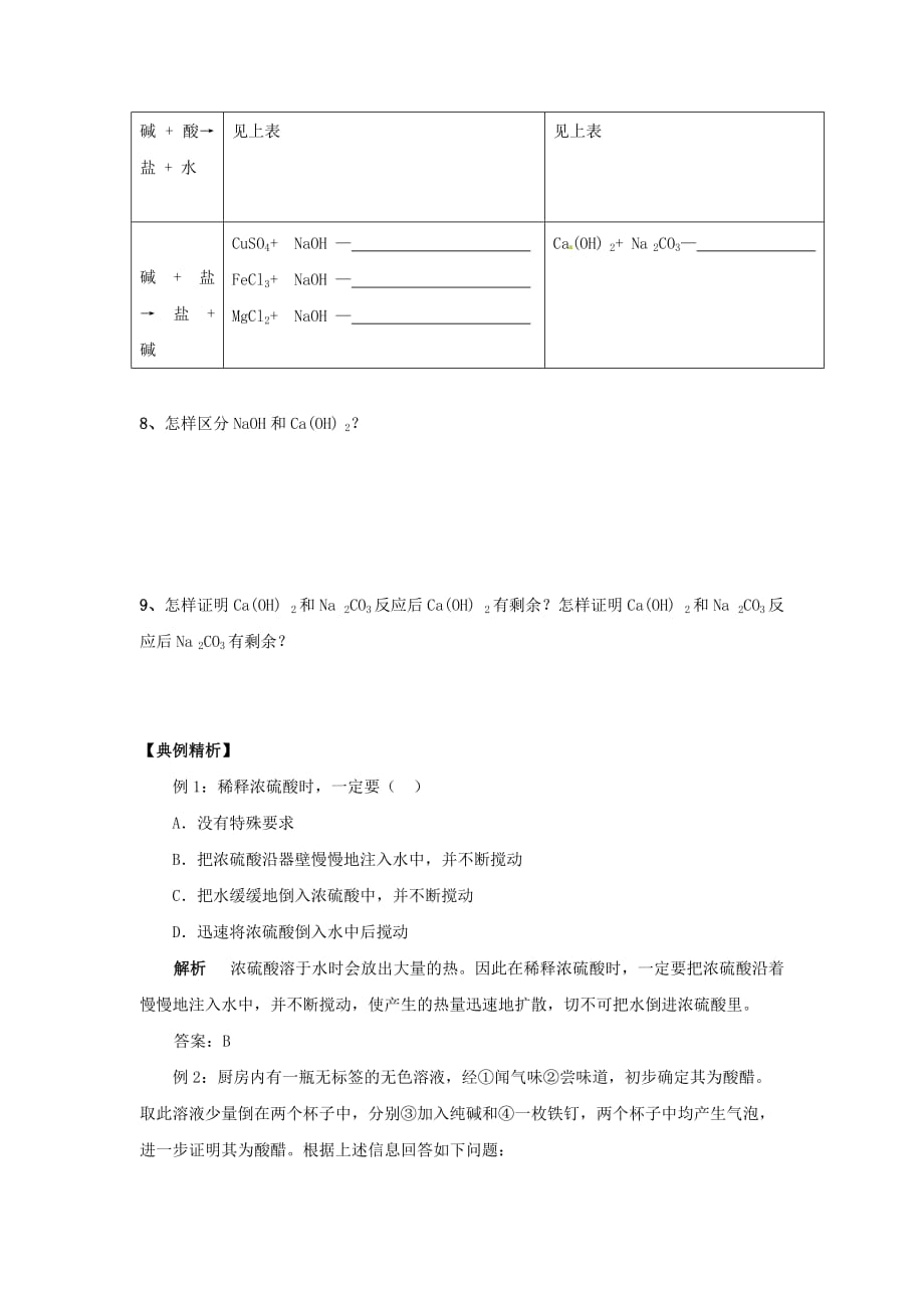 湖南省株洲市天元区马家河中学九年级化学下册 10.1 常见的酸和碱培优训练（无答案）（新版）新人教版_第4页