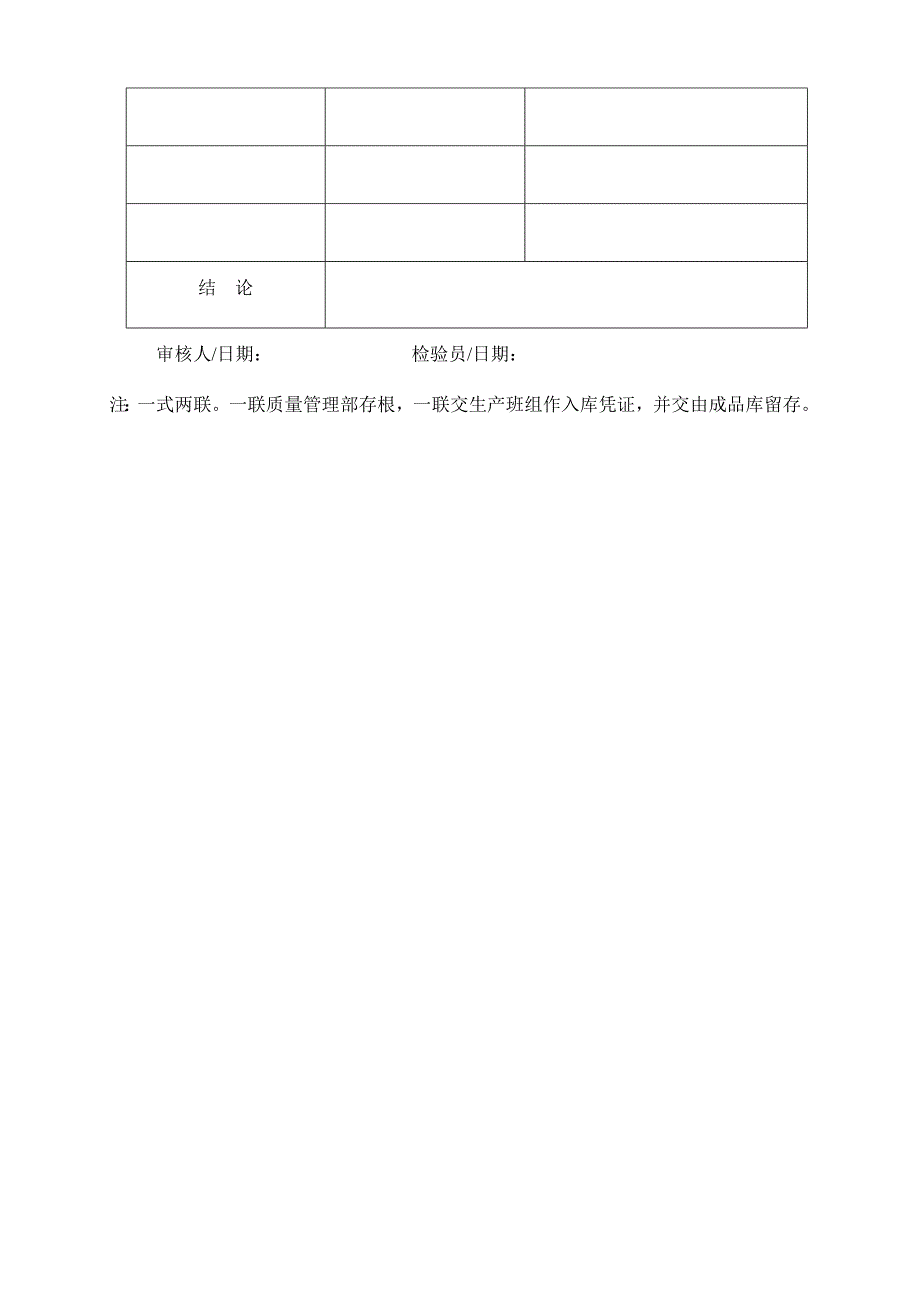 《精编》公司产品检验报告单_第2页