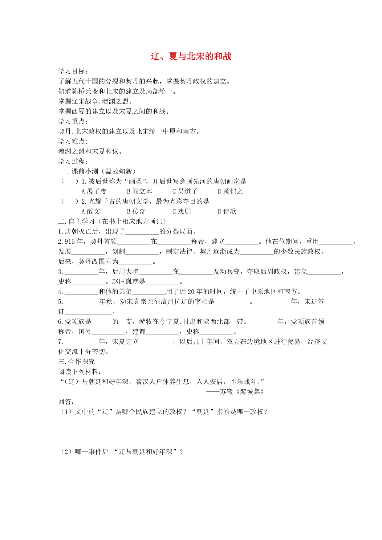 七年级历史下册 第六单元 经济重心的南移导学案（无答案） 岳麓版_第1页