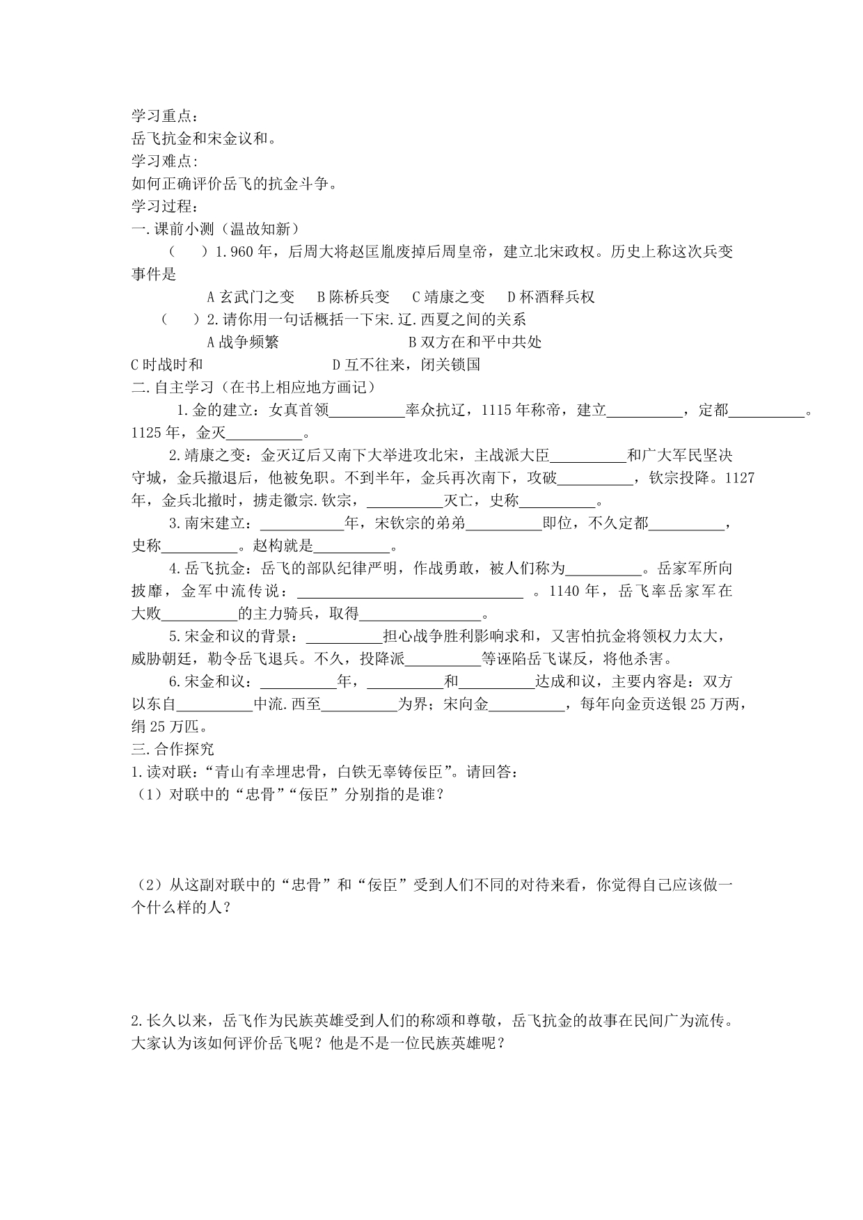 七年级历史下册 第六单元 经济重心的南移导学案（无答案） 岳麓版_第3页