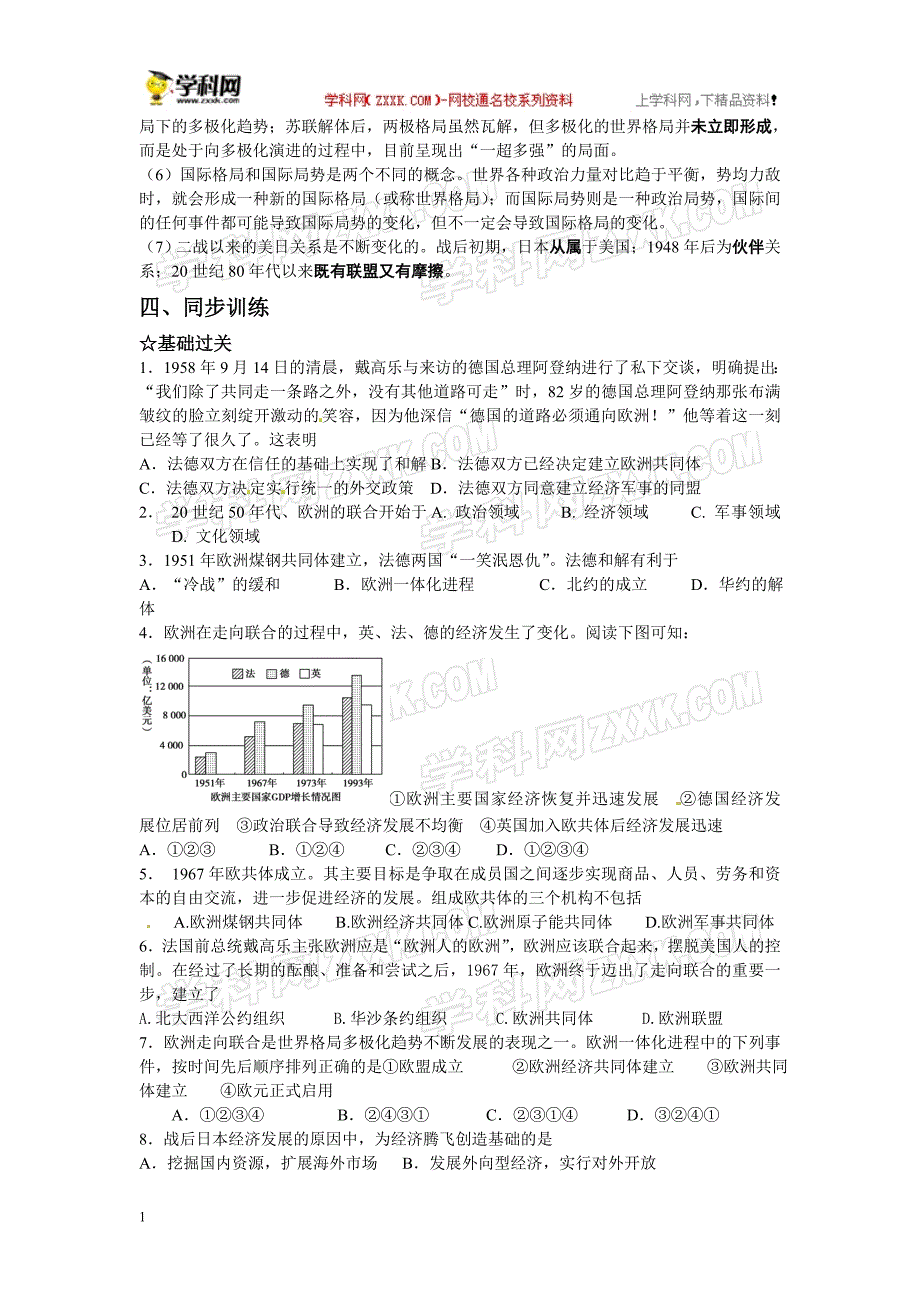 世界多极化趋势的出现和加强（教学案例_第4页