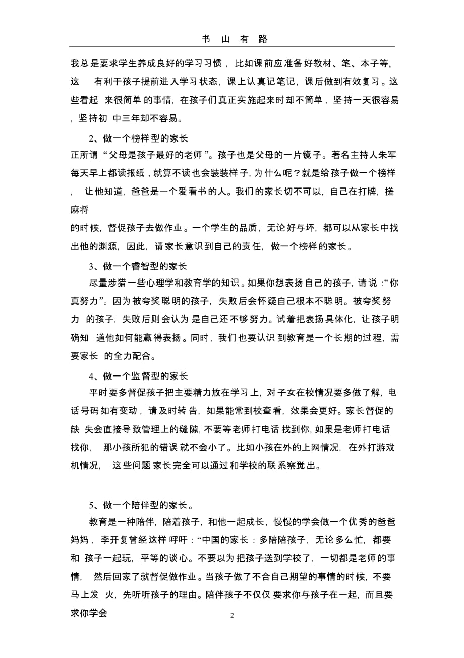 七年级家长会政治教师发言稿（5.28）.pptx_第2页
