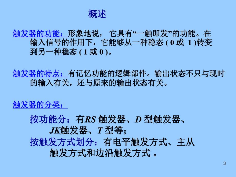 触发器练习题PPT精选课件_第3页