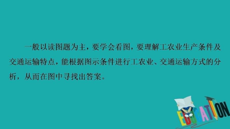 2018中考地理总复习 第1部分 考点突破 第13章 中国的经济发展课件 新人教版_第5页