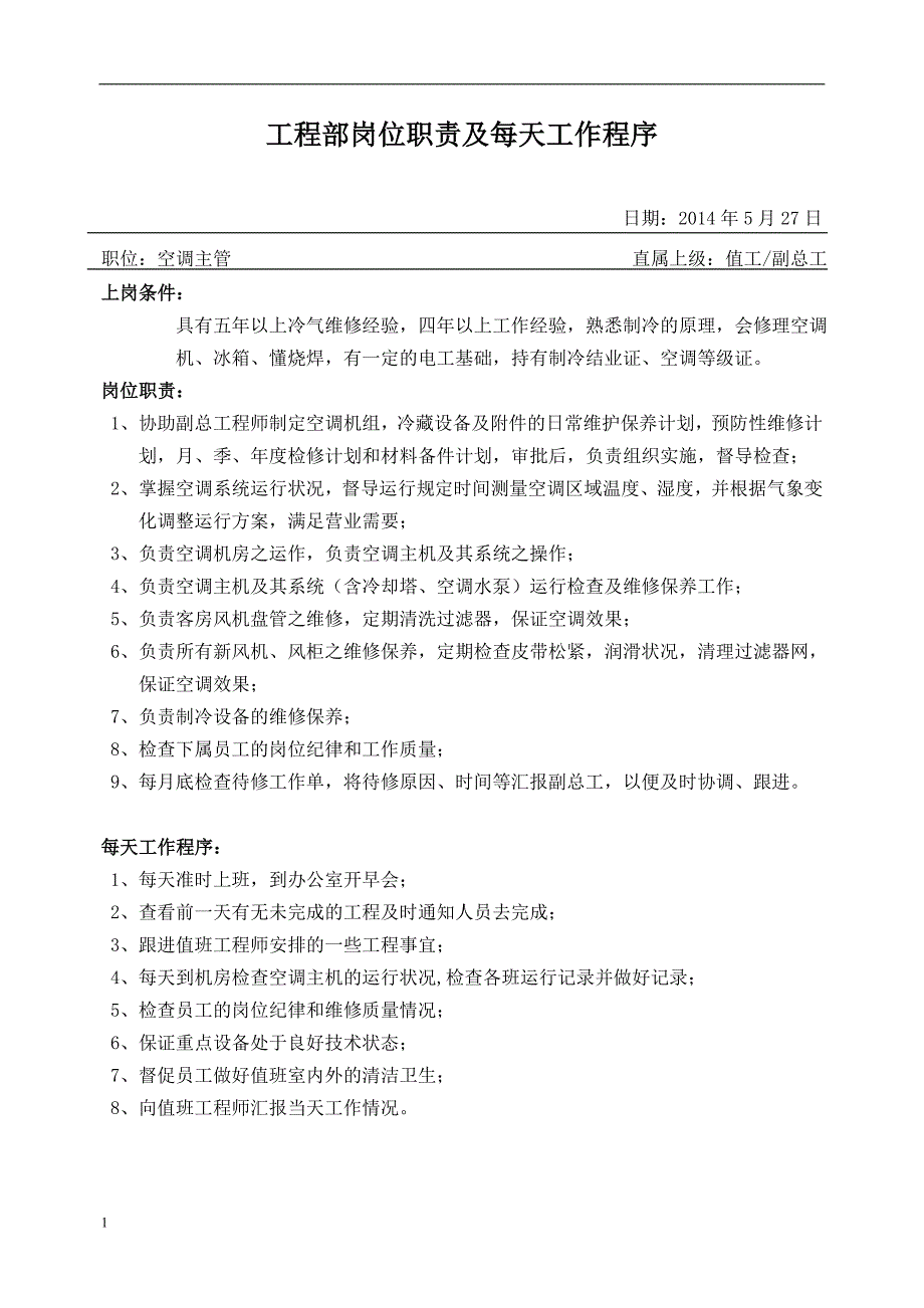 物业工程部岗位职责及每天工作程序教学幻灯片_第4页