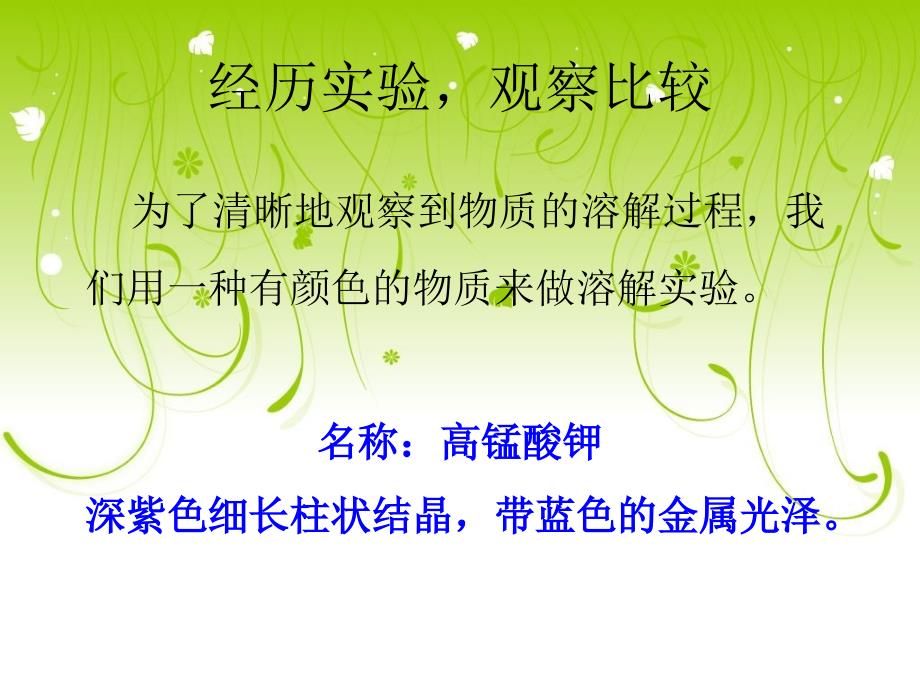 物质在水中是怎样溶解知识讲解_第4页