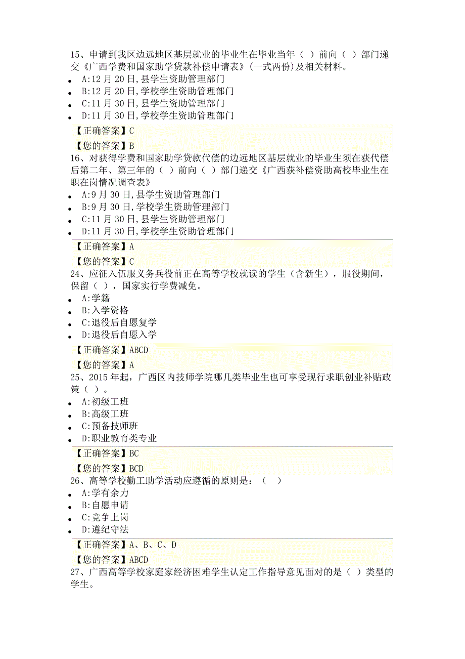 资助网络知识竞赛题考试部分答案_第2页