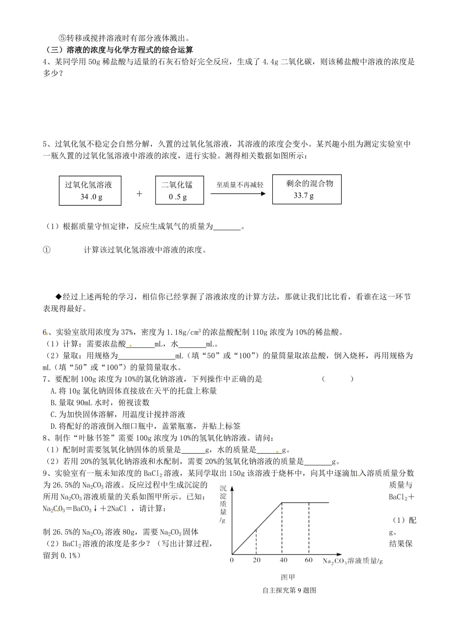 重庆市璧山县青杠初级中学校九年级化学下册 9.3 溶液的浓度学案2（无答案）（新版）新人教版_第2页