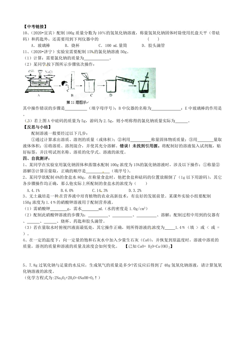 重庆市璧山县青杠初级中学校九年级化学下册 9.3 溶液的浓度学案2（无答案）（新版）新人教版_第3页